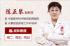 南京皮研所陈正琴医生坐诊时间