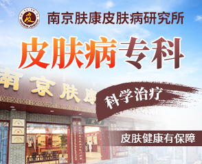 南京皮肤研究所下班时间