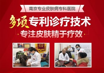 南京皮肤研究所医院地址在哪里