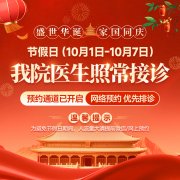 南京皮肤研究院国庆能否就诊